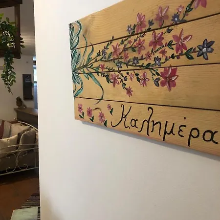 Apartment Country Flat Maria Evropouloi